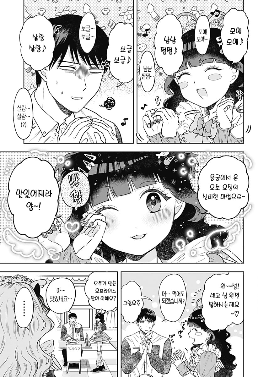 ㅆㄷ) 콘셉트 카페 메이드가 우리반 여학생 (3) manhwa · 31번째 이미지
