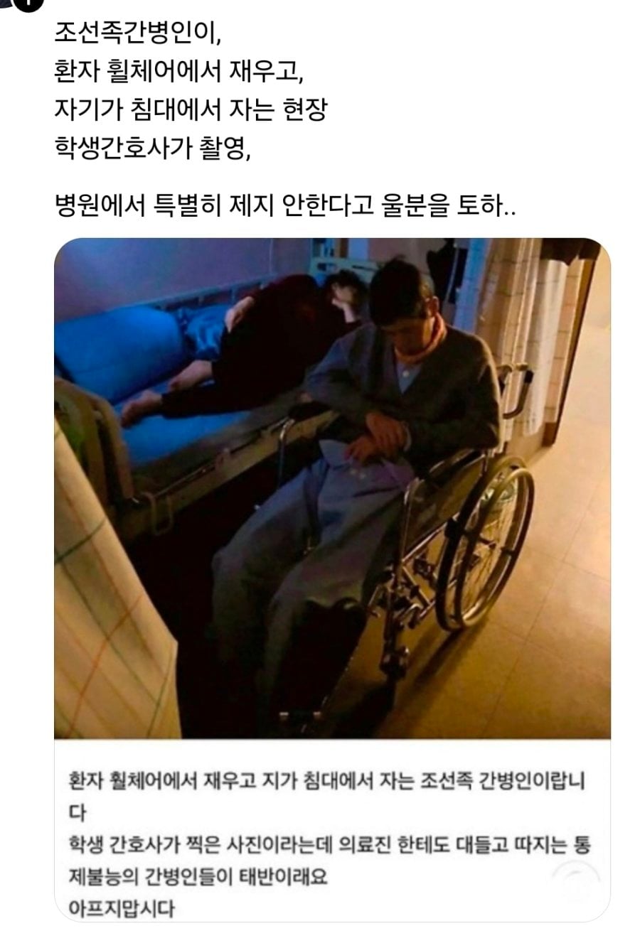 조선족 간병인 근황 · 1번째 이미지
