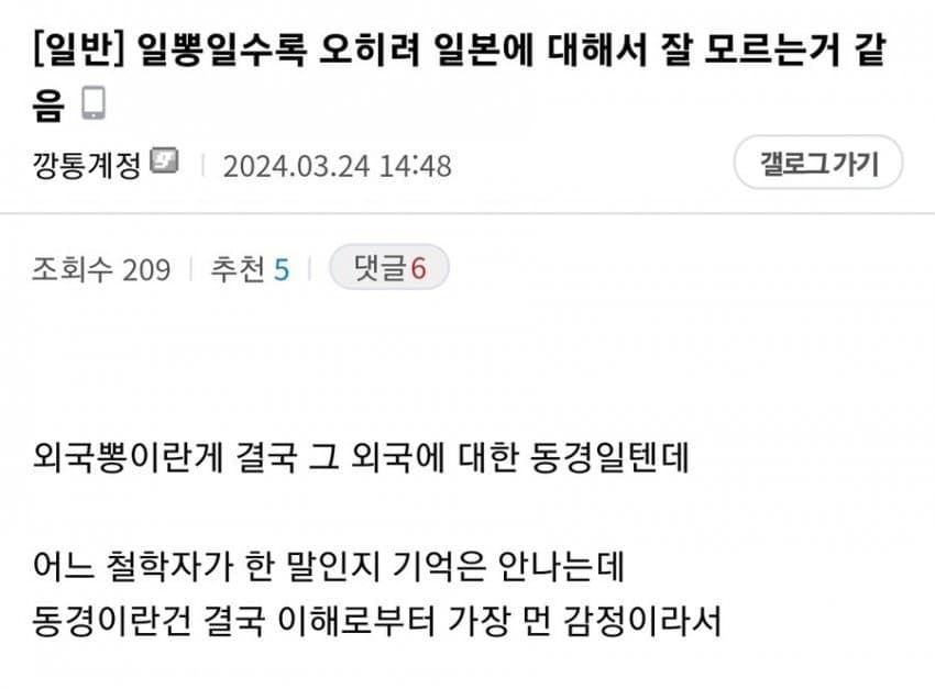 일뽕은 일본을 모른다