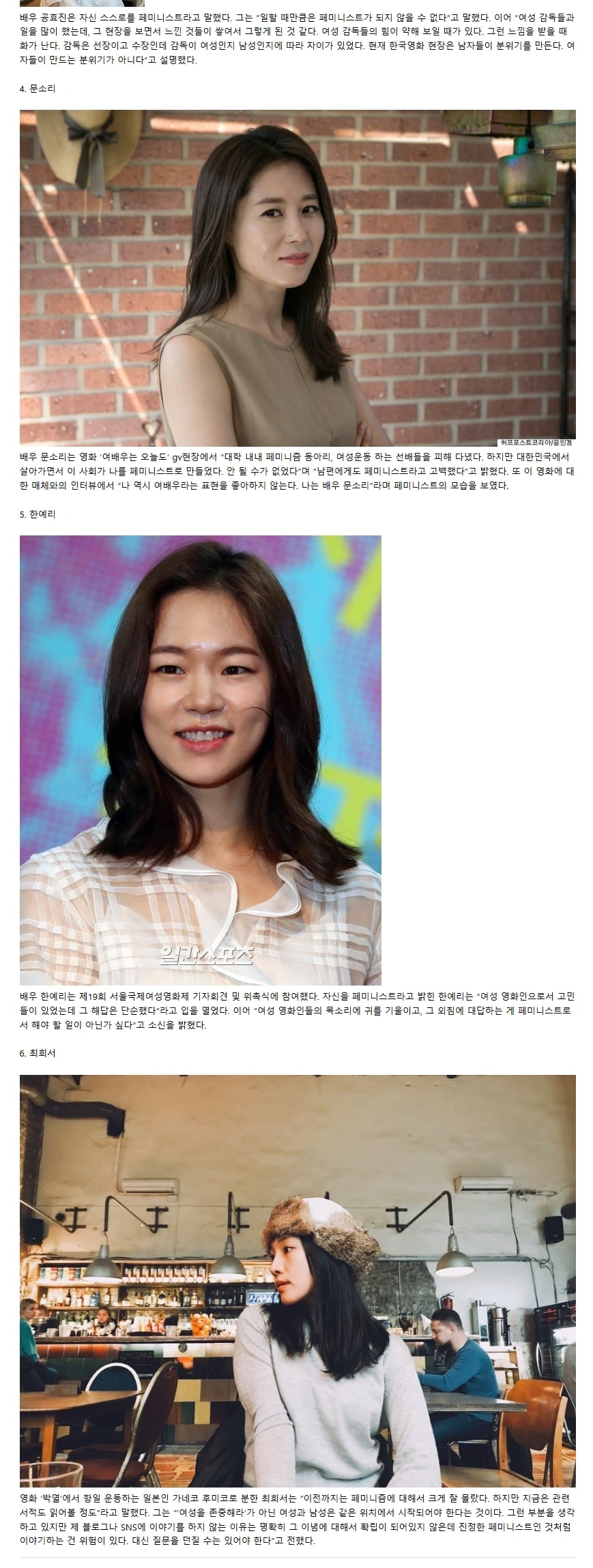페미니스트 선언한 여자연예인들 · 8번째 이미지