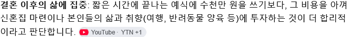 요즘 결혼 트렌드 · 4번째 이미지