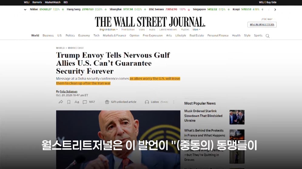 🇺🇸 중동서 발 빼려는 미국…"중동과 석유-안보 교환 만료, 스스로 지켜라" ⛽️ · 16번째 이미지
