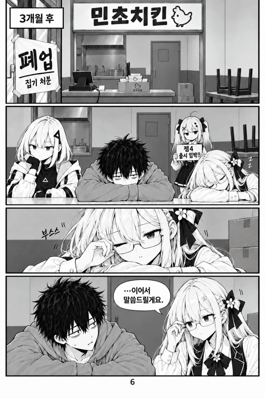 AI로 창업하는 만화.manhwa · 6번째 이미지