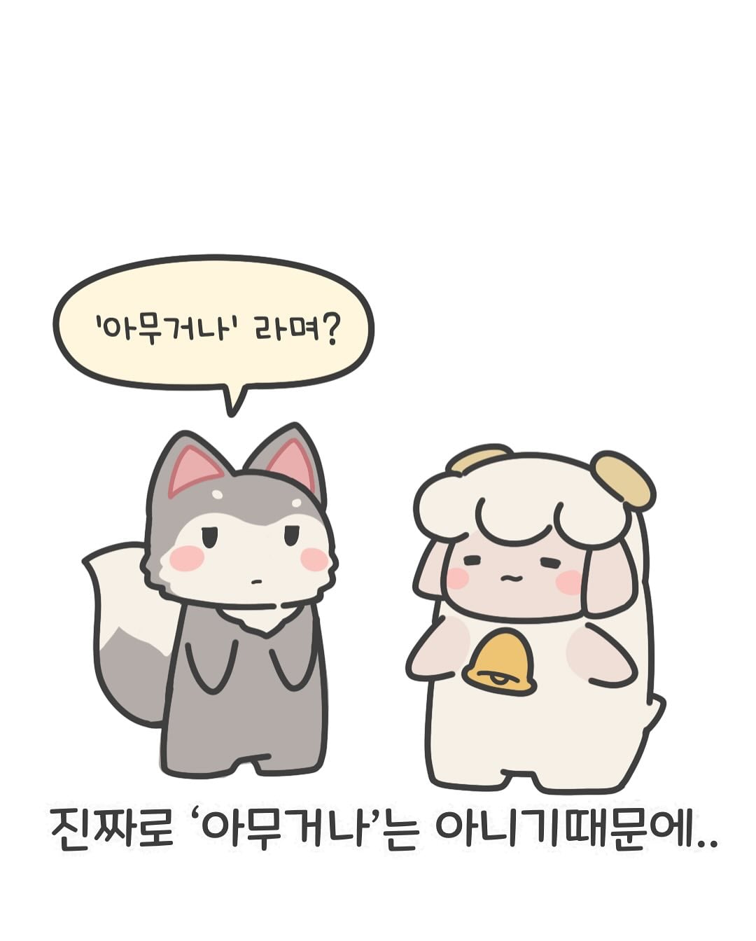 여친이 말하는 아무거나의 의미 · 7번째 이미지