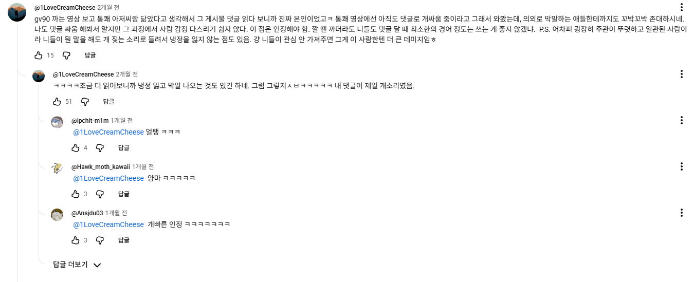 통쾌 아저씨 재평가하는 유튜브 댓글 ㄷㄷ · 2번째 이미지