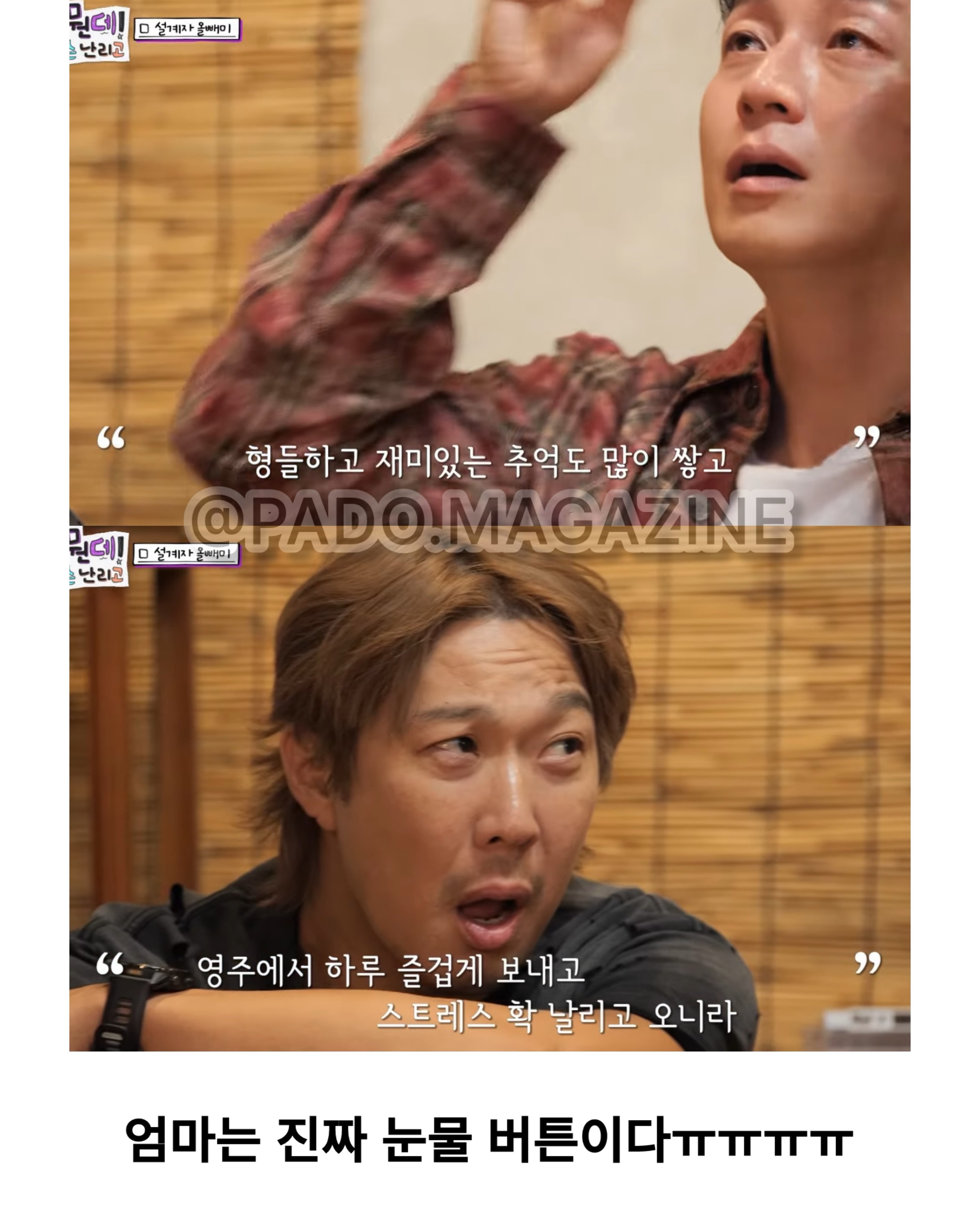 울컥울컥 촬영중 눈물 쏟아버리는 주우재.jpg · 7번째 이미지