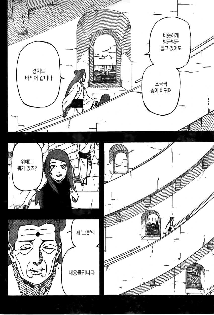나루토 작가 복귀기념 나루토 외전.manhwa · 35번째 이미지
