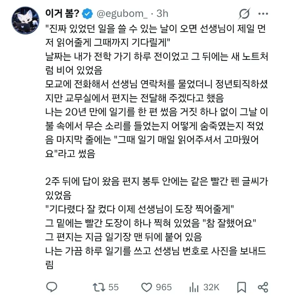 거짓말로 일기를 썼던 아이 · 2번째 이미지