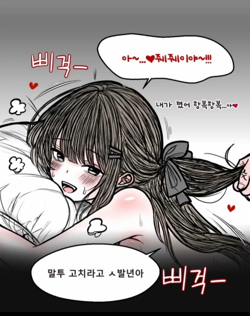 이상한 말투 배워온 여자친구 · 6번째 이미지