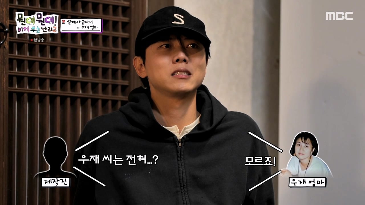 주우재를 울려버렸다는 MBC의 예능 프로그램 · 61번째 이미지