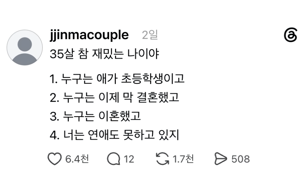 35살 참 재밌는 나이야