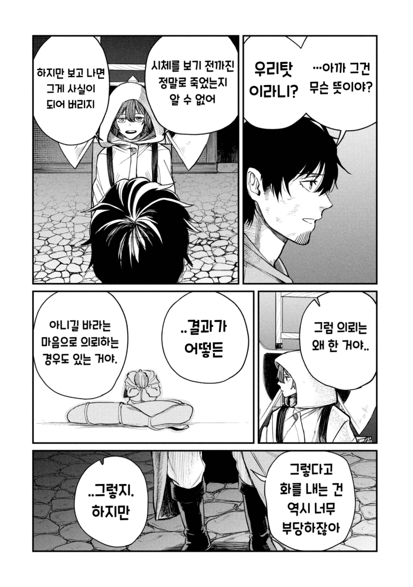 던전의 시체 운반꾼 아가씨 (3) manhwa · 36번째 이미지