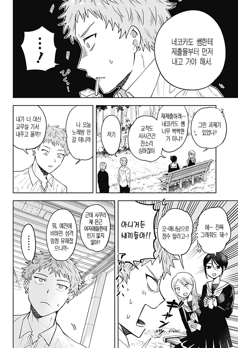 ㅆㄷ) 콘셉트 카페 메이드가 우리반 여학생 (4) manhwa · 30번째 이미지