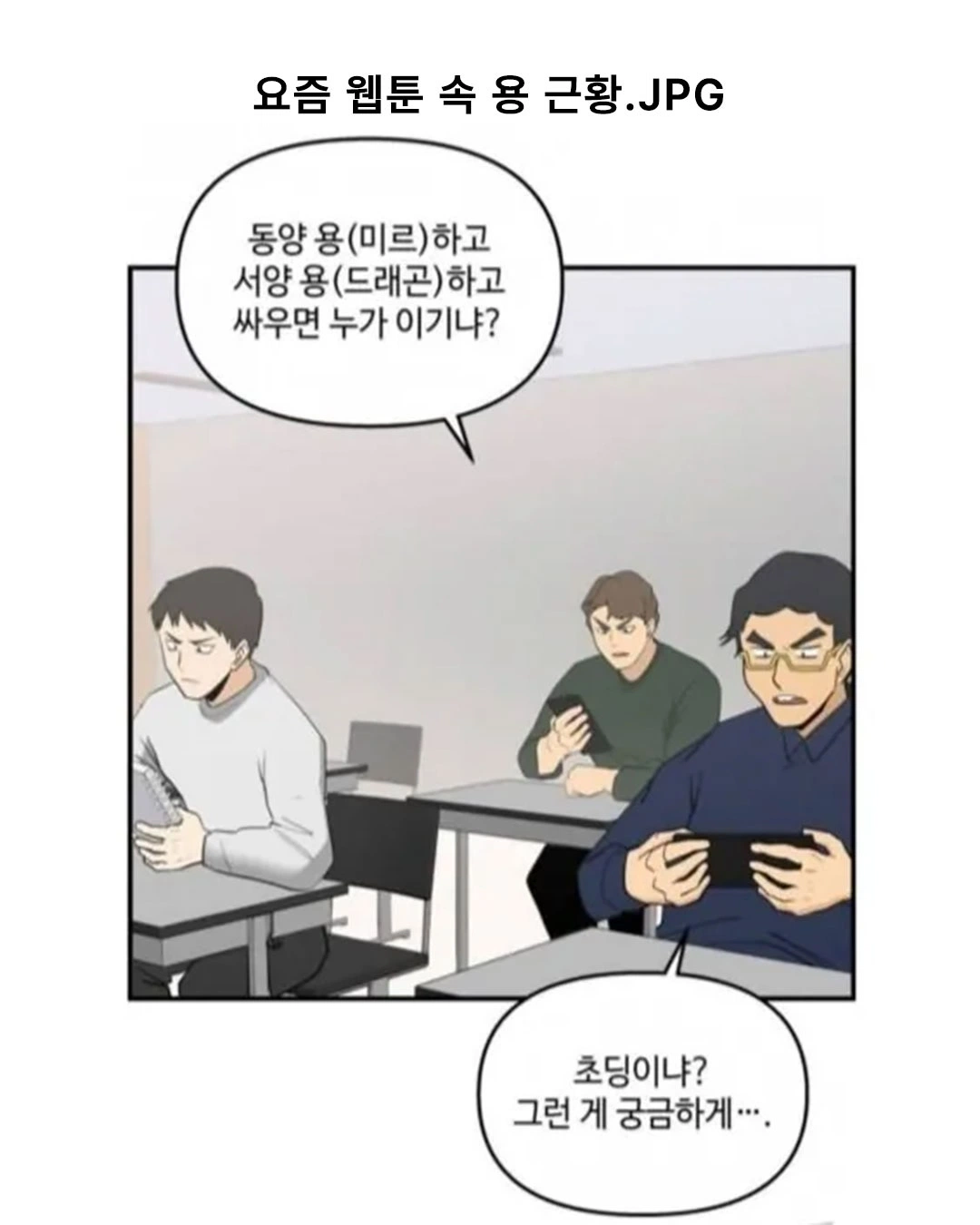 동양 용 vs 서양 용 · 1번째 이미지