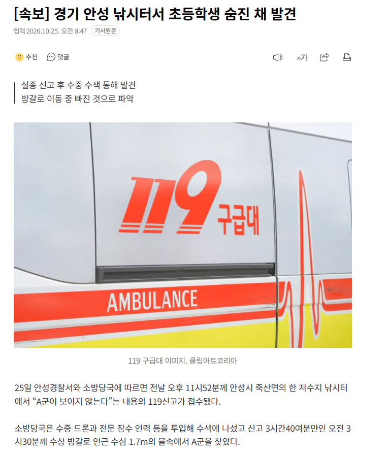 경기 안성 낚시터에서 초등학생 숨진채 발견