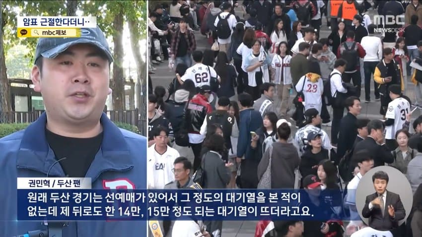 mbc) "암표 뿌리 뽑겠다"...대대적 단속 실적은 '0' · 5번째 이미지