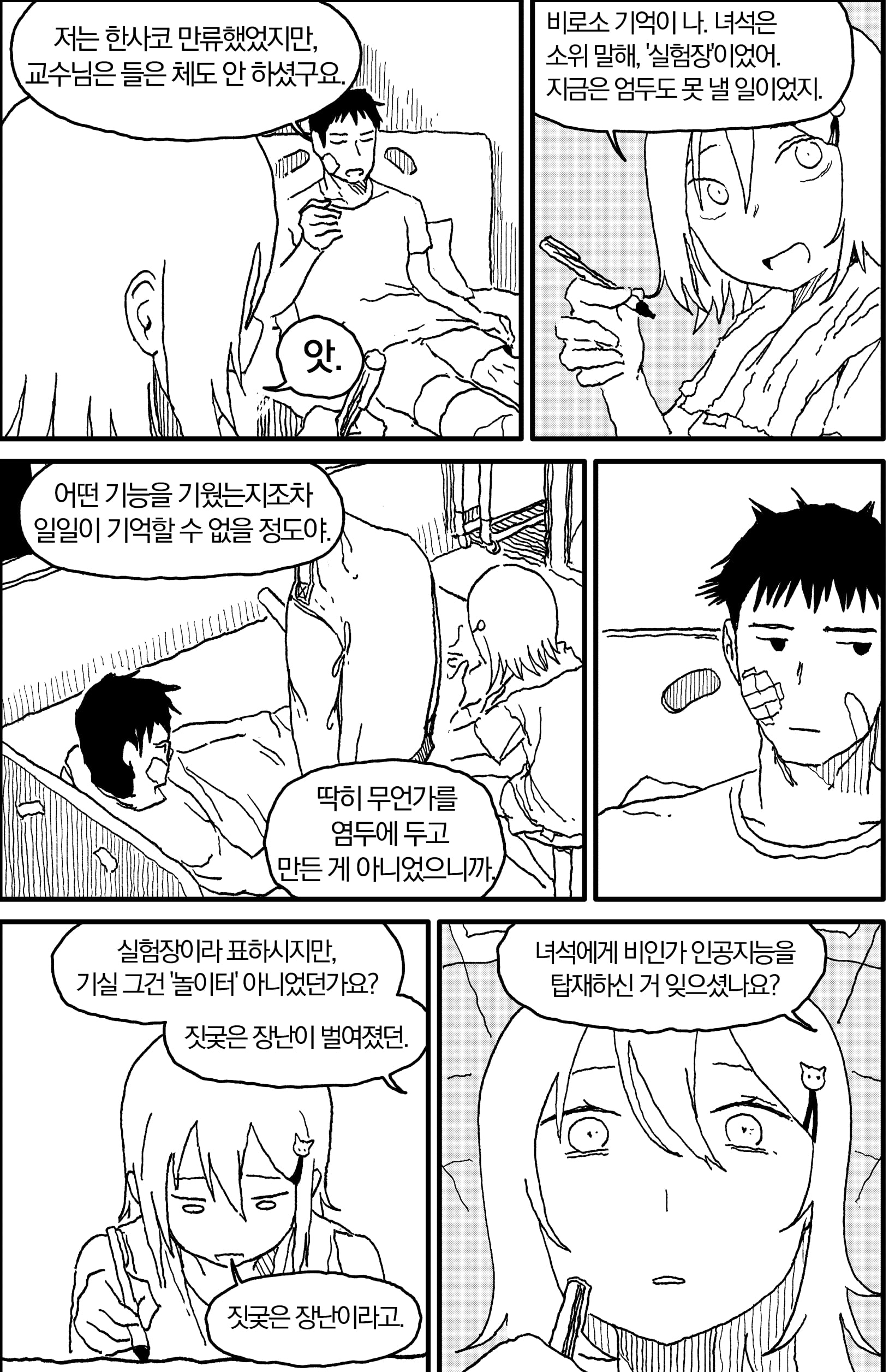 ㅆㄷ)인공위성에게 쫓기는 만화 · 11번째 이미지