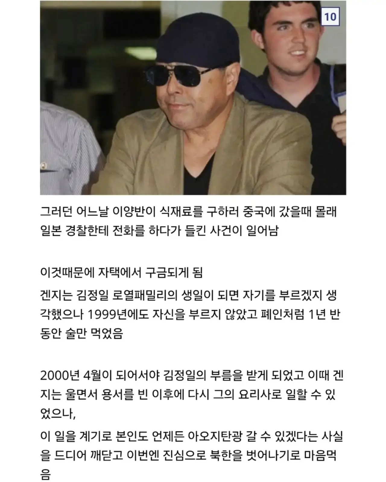 자기의지로 4번 월북한 일본인 · 10번째 이미지