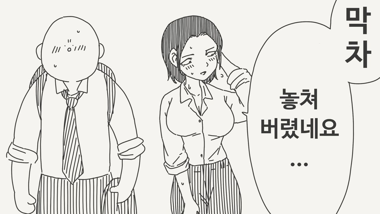 ㅆㄷ)막차...놓쳐버렸네요....manhwa · 1번째 이미지