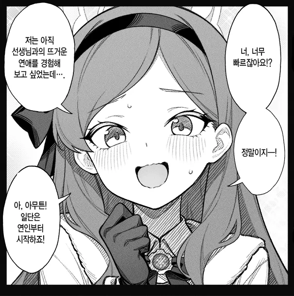 개씹스압, ㅆㄷ) 만약 쓰레기 선생이 학생을 아내라고 부른다면 · 158번째 이미지