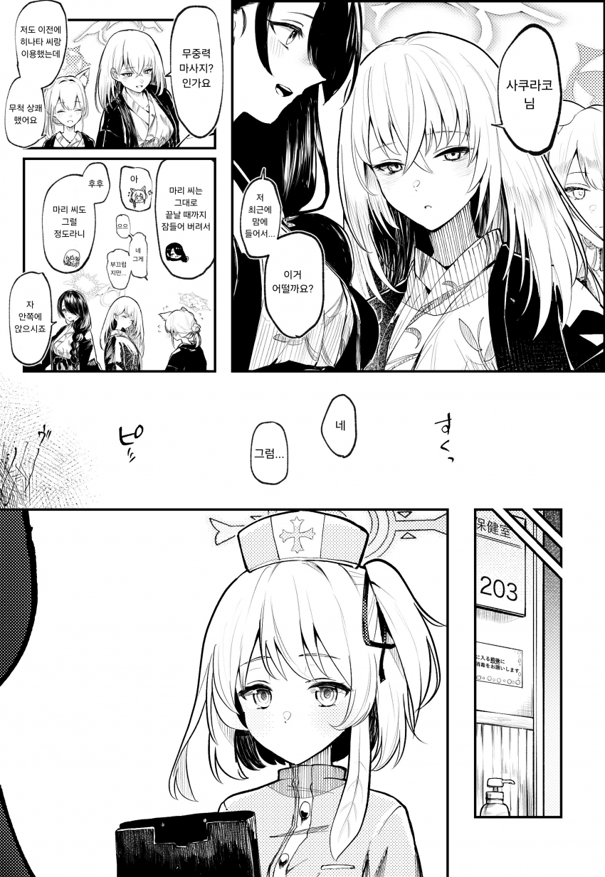 ㅆㄷ) 온천 여행을 간 트리니티 manhwa · 3번째 이미지