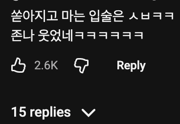 👉 만약 너가 나를 웃긴다면 · 3번째 이미지