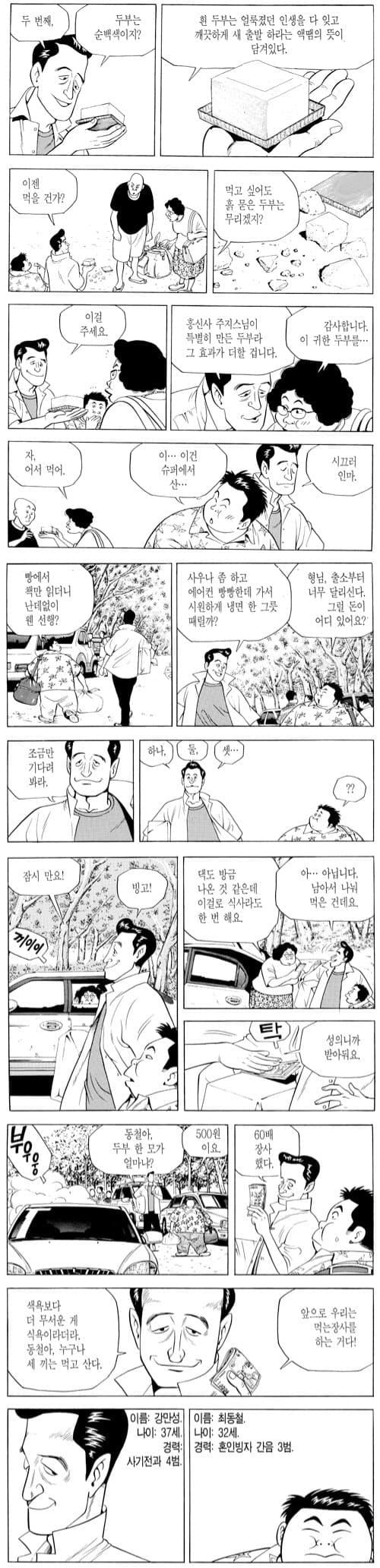 식객)감빵에서 나오면 두부를 먹는 이유 · 2번째 이미지
