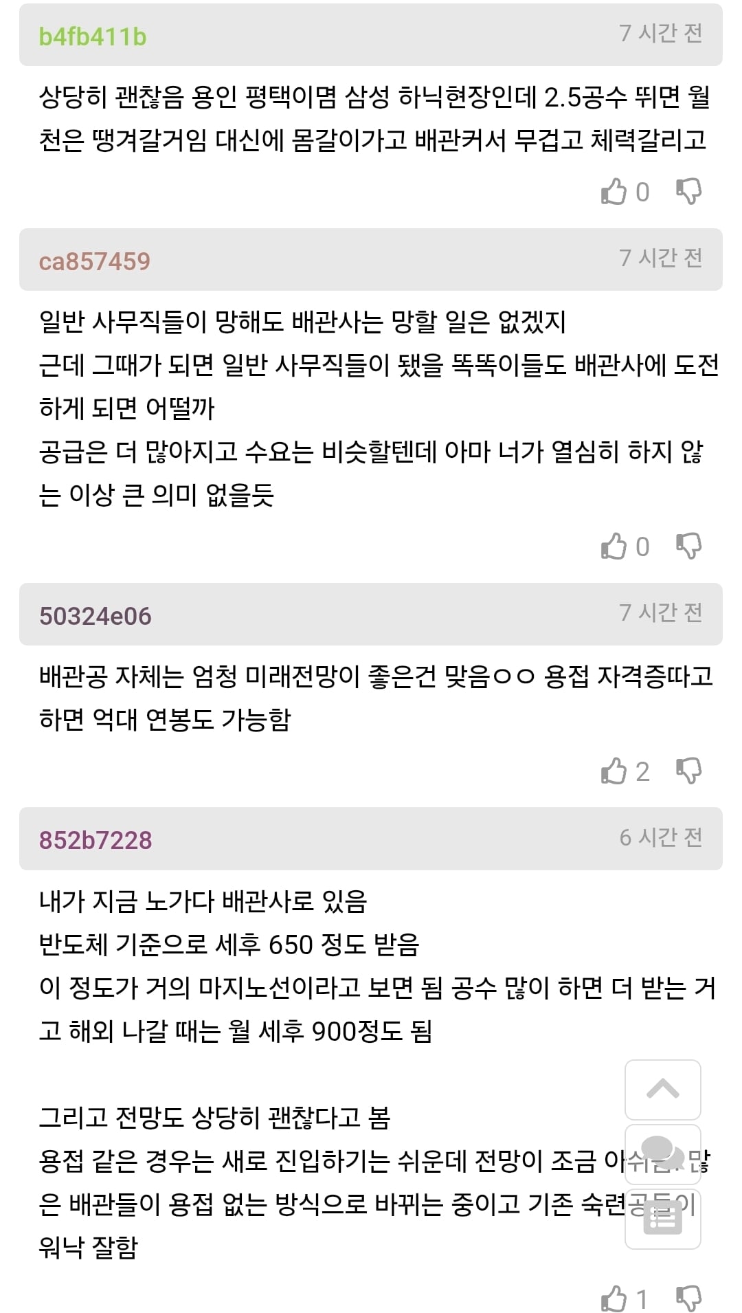 매형이 기술알려준다는데 배관사 전망 좀 알려줘.jpg · 2번째 이미지