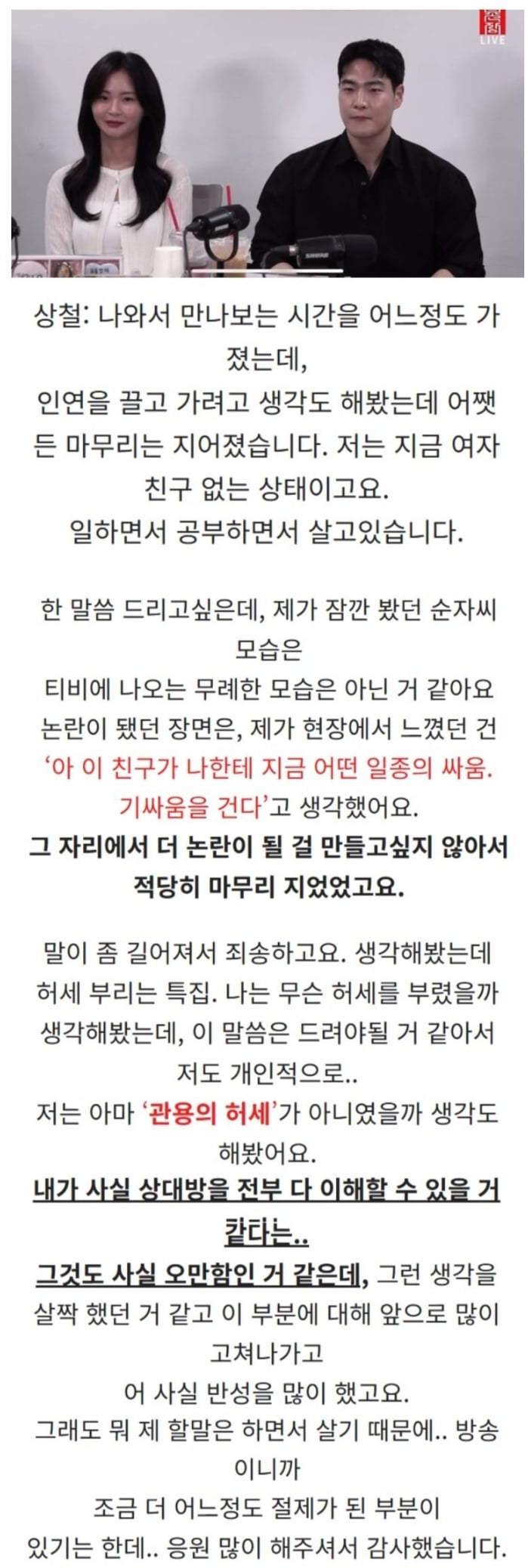 남사친은 없다라는걸 직접 증명한 나는솔로 여성 출연자 · 3번째 이미지