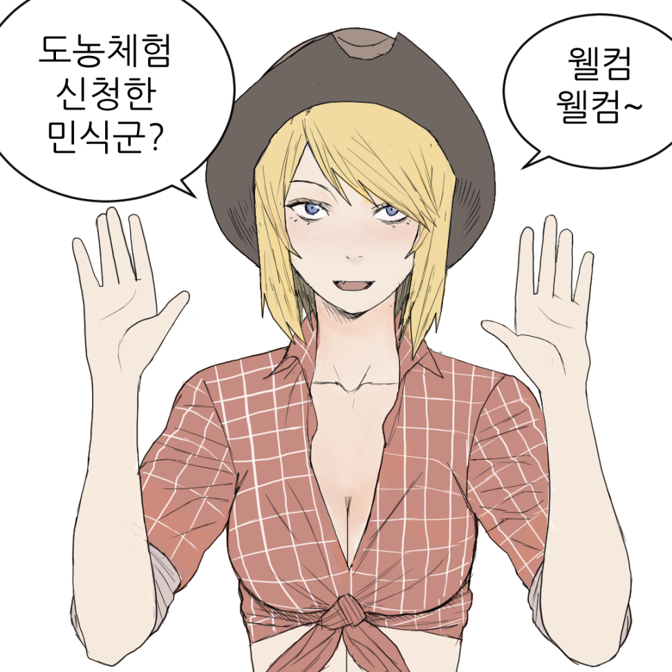 레드넥 도농체험 만화 · 1번째 이미지