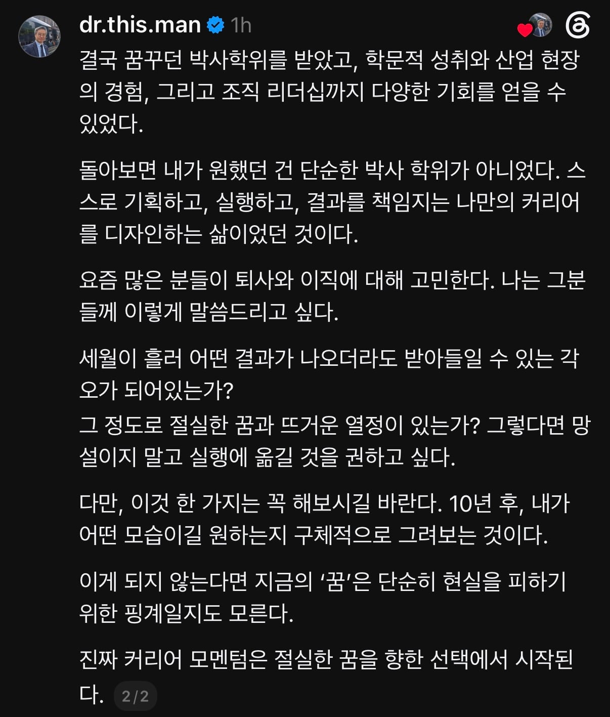 억대연봉 대기업 포기하고 대학원에 간 사람 ㄷㄷ · 2번째 이미지
