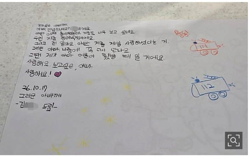 [속보]"아빠 꼭 다시 만나요"...순직소방관 7살 딸의 편지 · 3번째 이미지