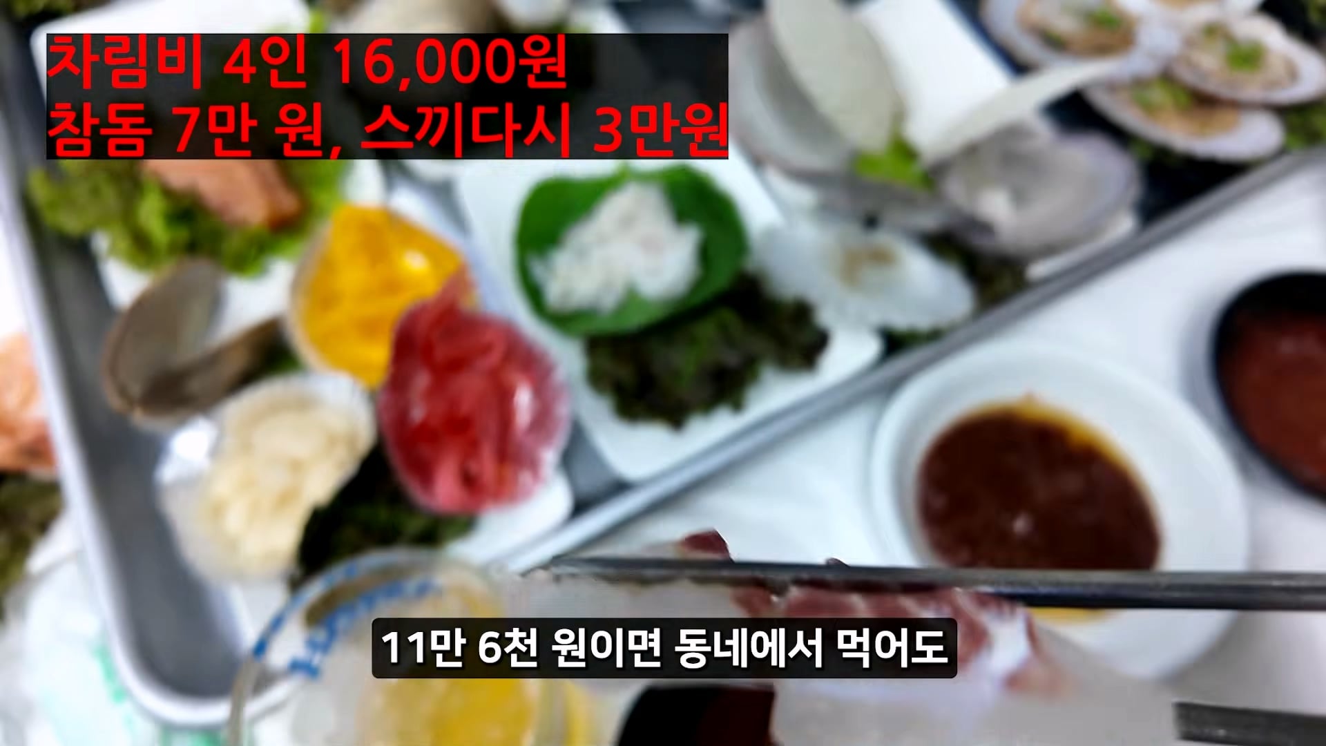 소래포구 저격하려고 14일간 잠입한 유튜버 · 45번째 이미지