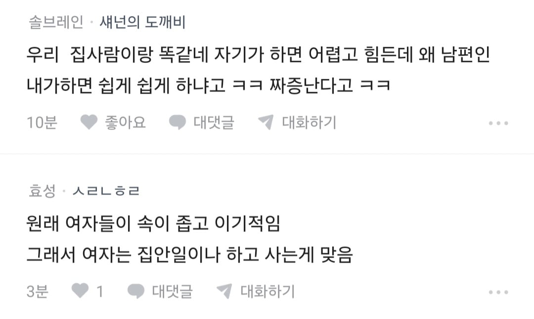 전업주부 남편이 집안일 너무 쉽게 해서 짜증난다는 블라인 · 9번째 이미지