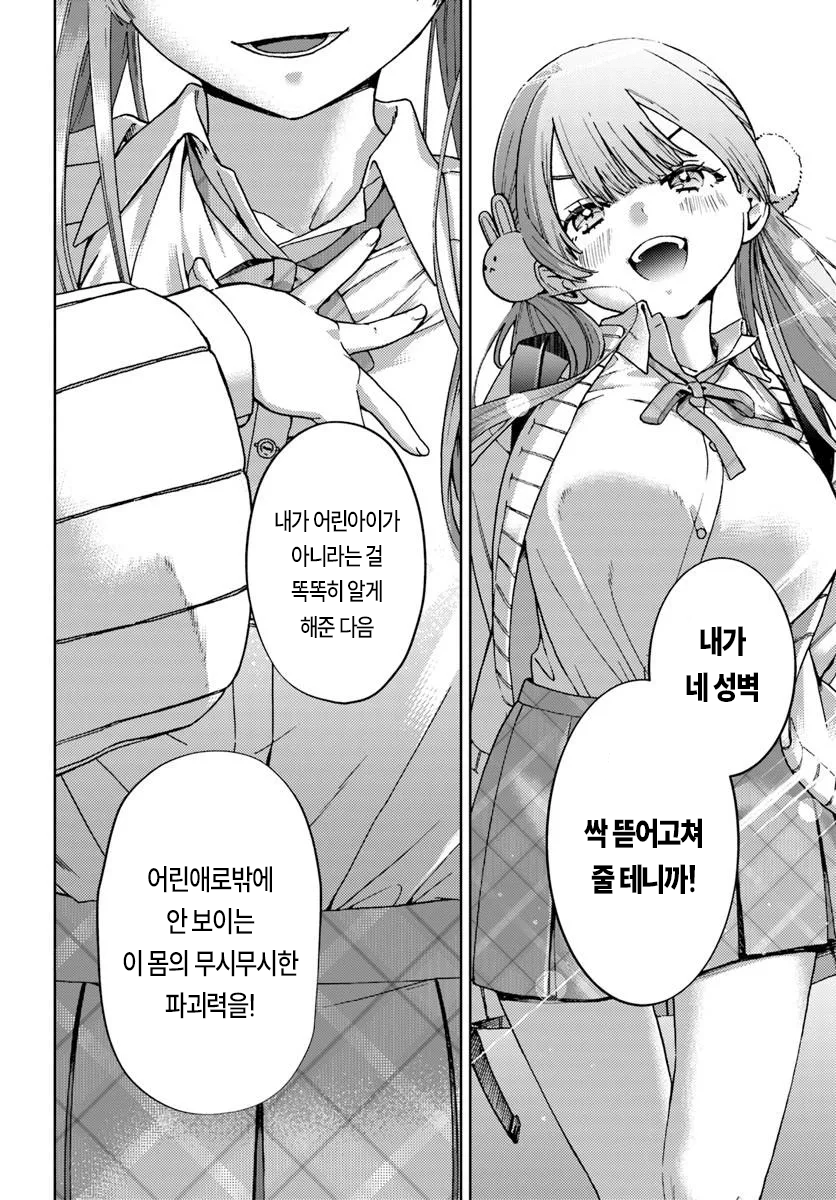 누나사랑꾼 누나성벽 남고딩 만화 · 49번째 이미지