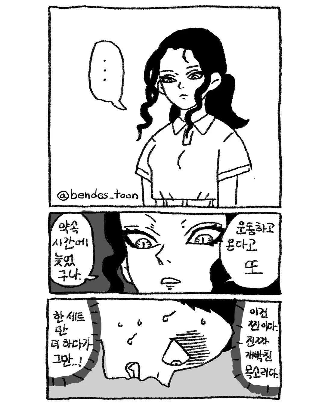 헬창 남친이 일반인 여친에게 개털리는 만화 · 1번째 이미지