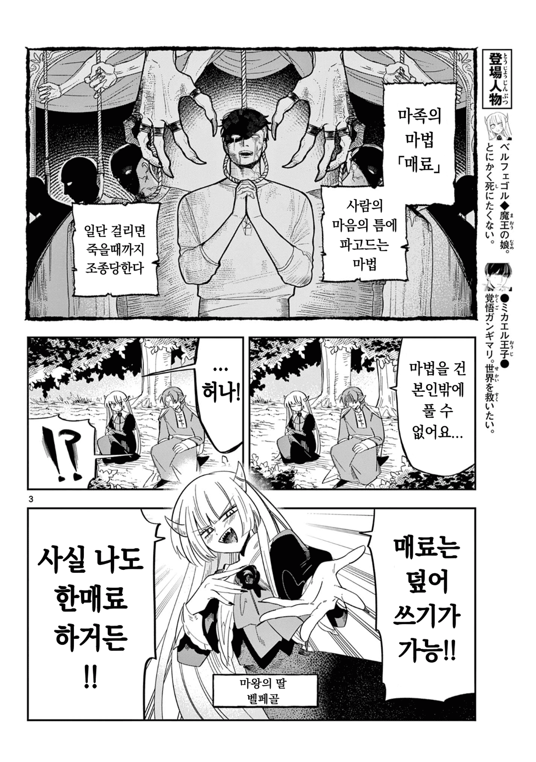 마왕의 딸은 추하게 살아남는다 (7) manhwa · 3번째 이미지
