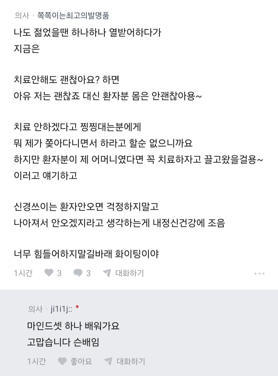 병원 와서 의사말 안들을거면 대체 왜 온겁니까..? · 6번째 이미지