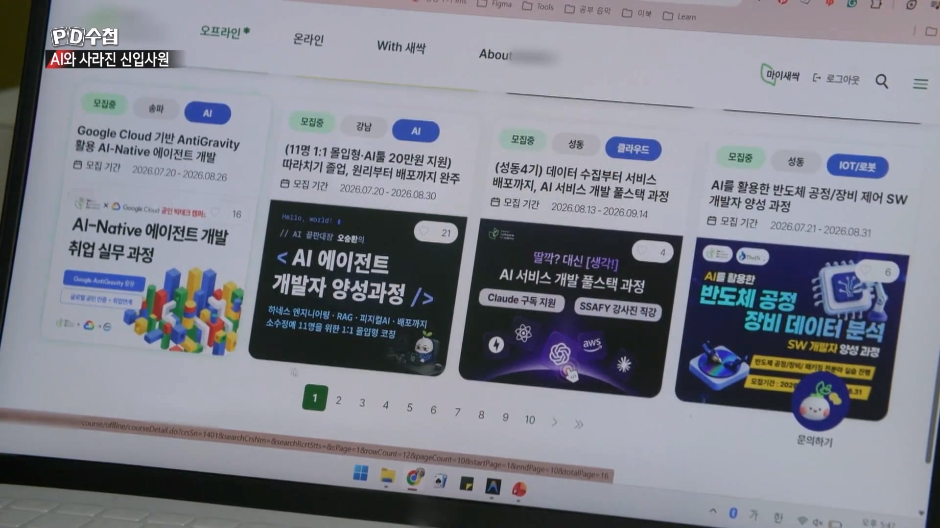 청년 취업이 안되자 새로 생겨나고 있다는 사교육 시장
