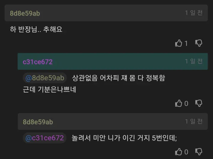 8살 연하 여직원이랑 모텔 들어갔다는 개붕이 ㄷㄷㄷ;; · 2번째 이미지