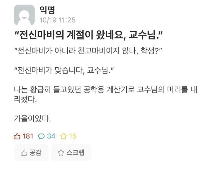 전신마비의 계절이 왔네요 교수님