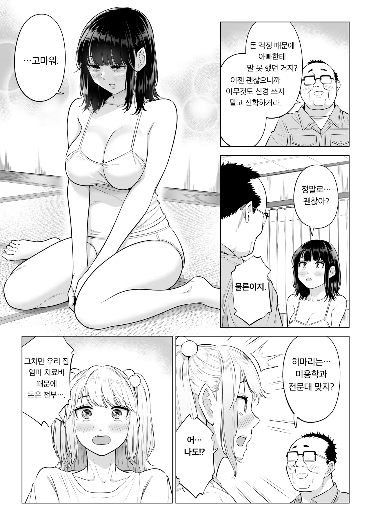세 자매와 의부.manwha · 23번째 이미지