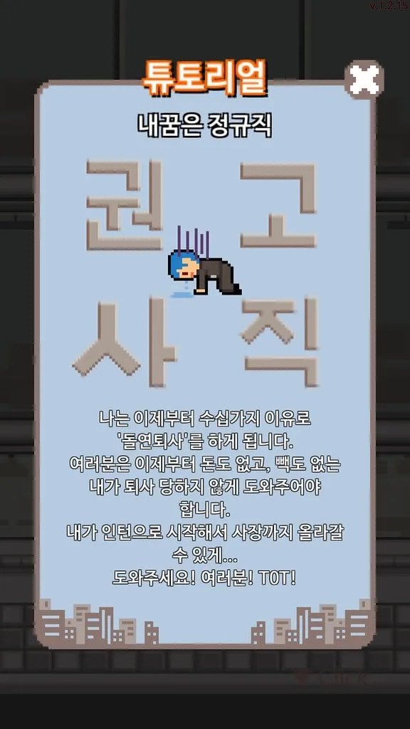 회사 생활의 현실을 적나라하게 보여준 게임.jpg · 4번째 이미지