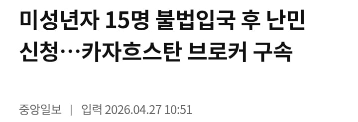 가짜 난민 브로커 적발 증가 · 8번째 이미지