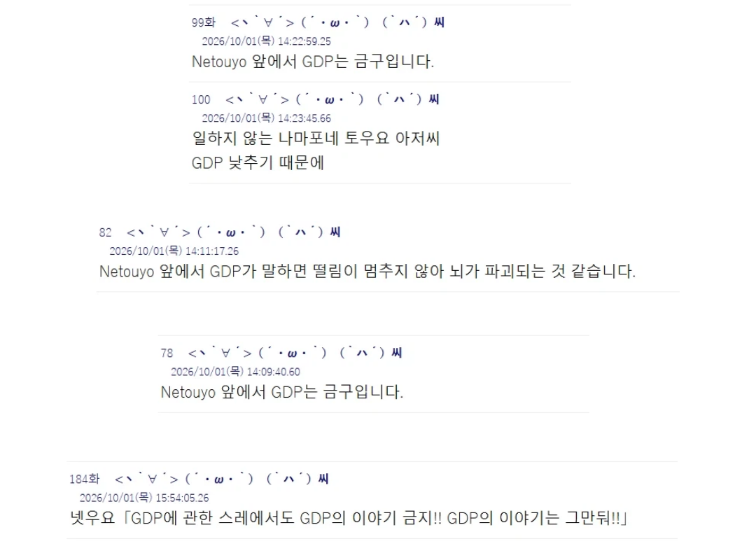 이제 일본 넷우익한테 금기시된 단어 · 2번째 이미지