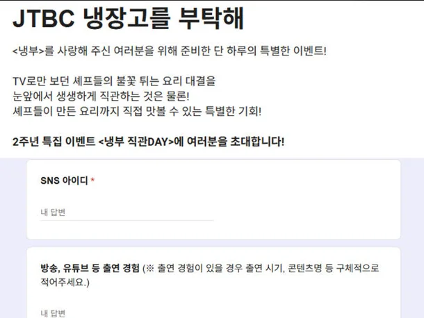 '냉부' 방청객 모집 논란…SNS, 방송 출연 여부까지 조사 · 2번째 이미지
