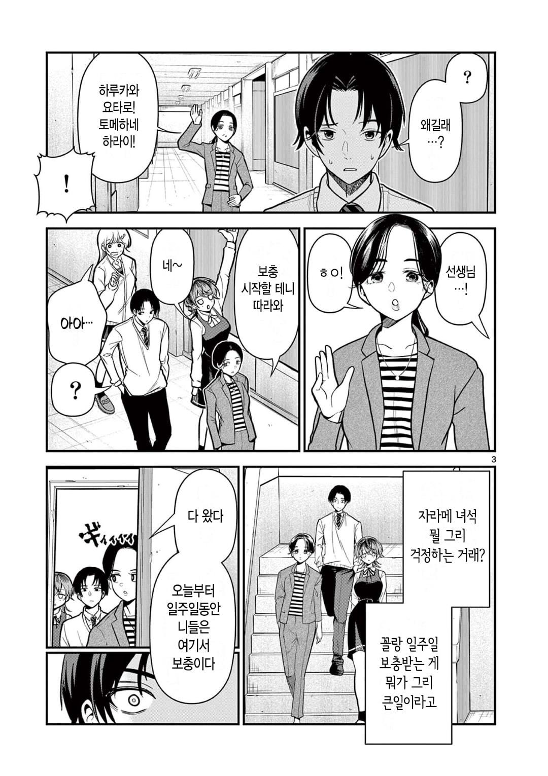 알몸 여고생과 빡통 남고딩 만화 · 3번째 이미지