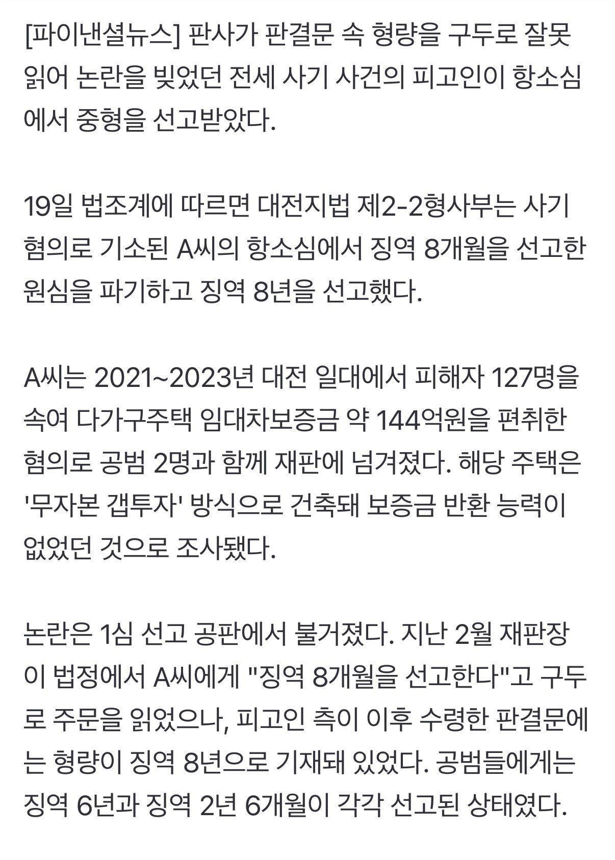 판사가 판결문 잘못 읽어 ‘징역 8년 - 8개월’ 선고 · 1번째 이미지