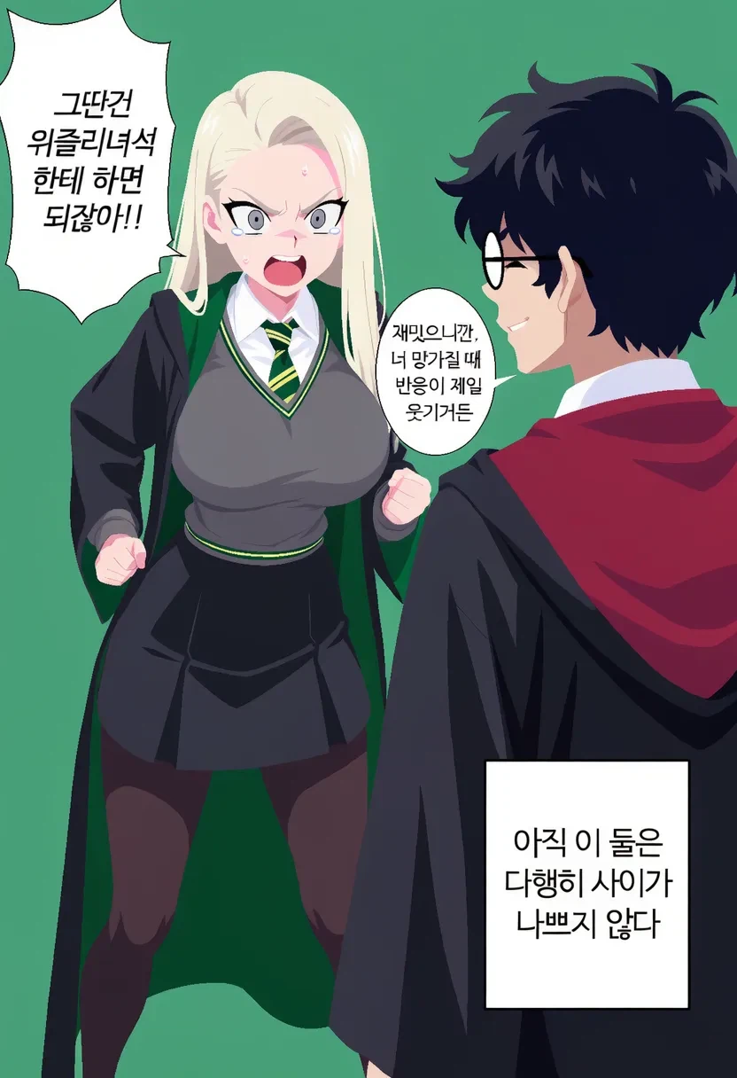 말포이양이 무도회날 해리를 방해하는 만화.manhwa · 5번째 이미지