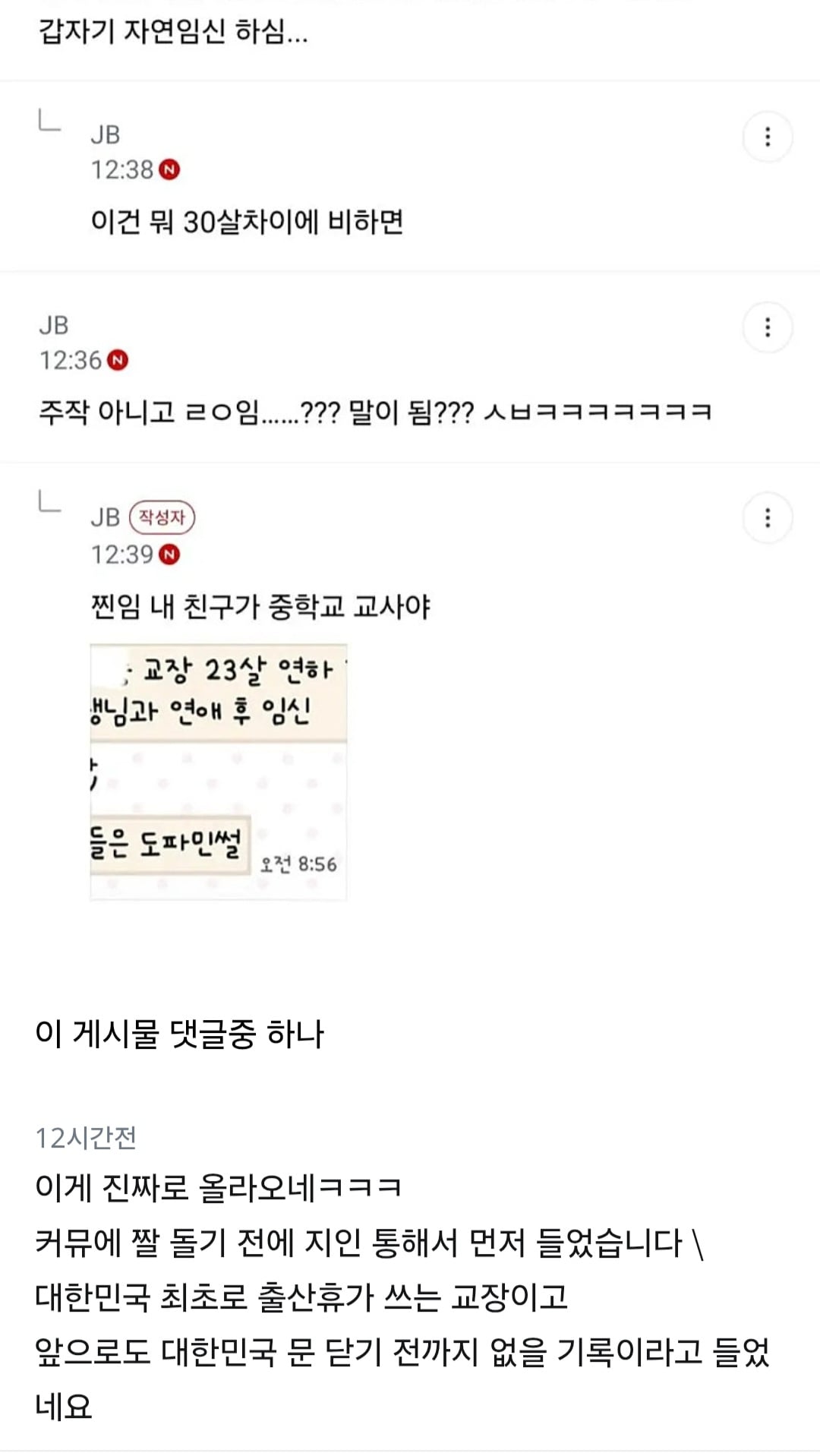 50대 교장과 20대 초임교사가 사귀다 임신함 · 2번째 이미지